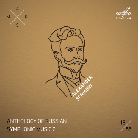 Симфония No. 4, соч. 54 "Поэма экстаза" ft. Генрих Фридгейм, Евгений Светланов & Государственный симфонический оркестр СССР