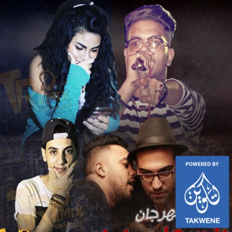 مهرجان يا سوده يا حقوده ft. فريق المرازية & الليثى الكروان | Boomplay Music