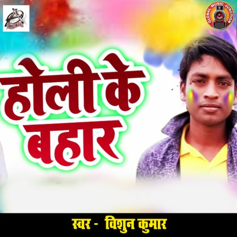 luta bahar holi ke mp3 songs download