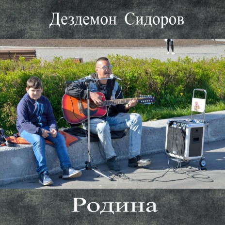 На Руси (Дуракам) | Boomplay Music