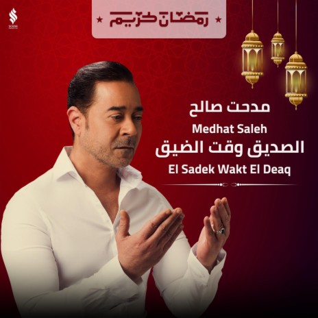 El Sadek Wakt El Deaq | Boomplay Music