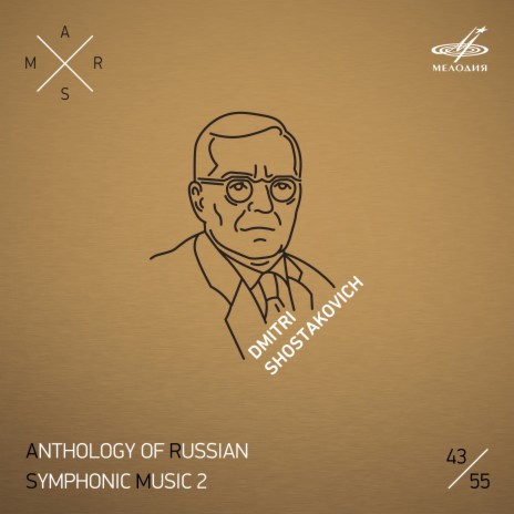 Овод, соч. 97: No. 4, Романс ft. Евгений Светланов & Государственный симфонический оркестр СССР | Boomplay Music