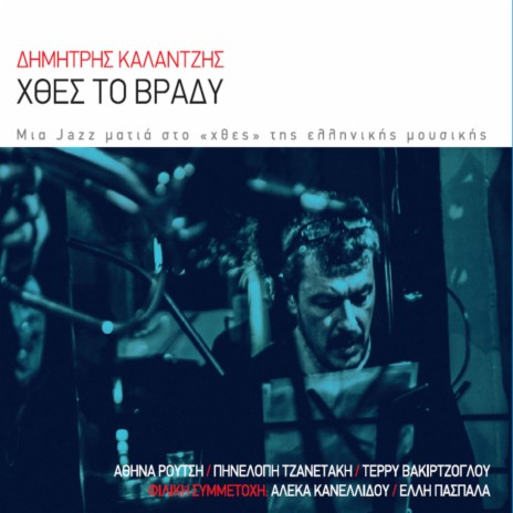 Xypna Agapi Mou ft. Athina Routsi | Boomplay Music