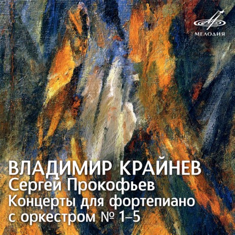 Концерт для фортепиано с оркестром No. 2 соль минор, соч. 16: IV. Finale - Allegro tempestoso ft. Дмитрий Китаенко & Симфонический оркестр Московской филармонии