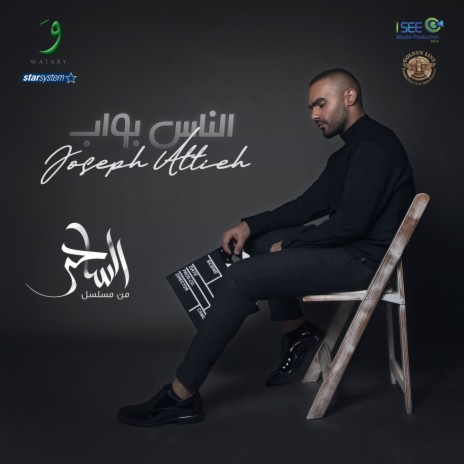 El Nass Bwab (Music from the Al Saher TV Series) | Boomplay Music