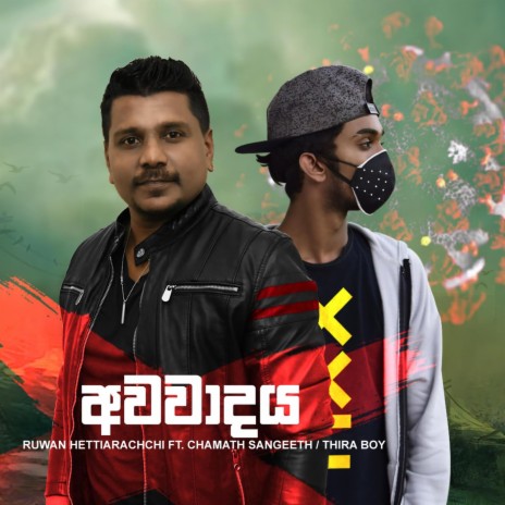 Awawadaya ft. Chamath Sangeeth & Thira Boy | Boomplay Music