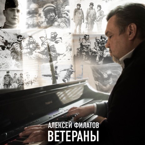 Ветераны | Boomplay Music