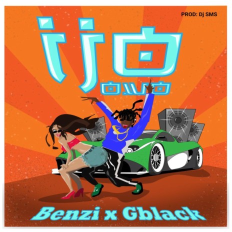 Ijo Owo ft. Gblack: | Boomplay Music