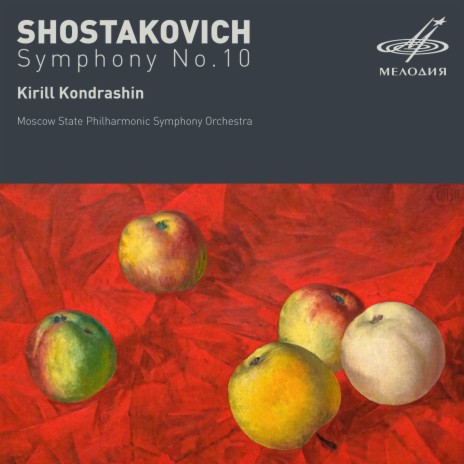 Симфония No. 10 ми минор, соч. 93: I. Moderato ft. Симфонический оркестр Московской филармонии