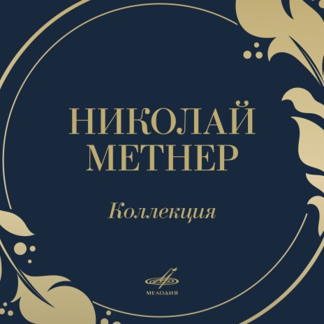 4 стихотворения, соч. 45: I. Элегия ft. Любовь Орфёнова