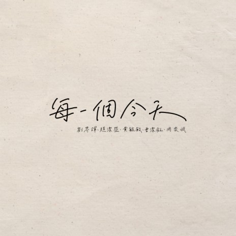 Every Present Moment ft. Jieying Tha, Min Eng, Yoke Chen & Brian Chew