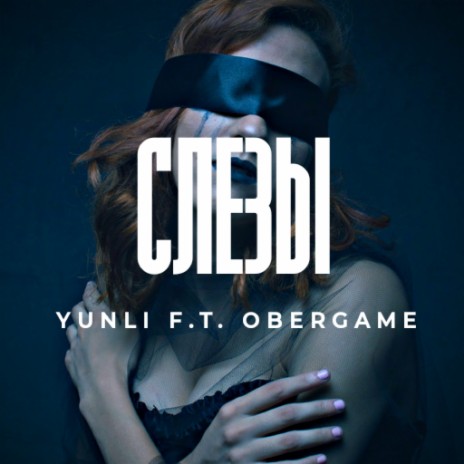 Слезы ft. Obergame