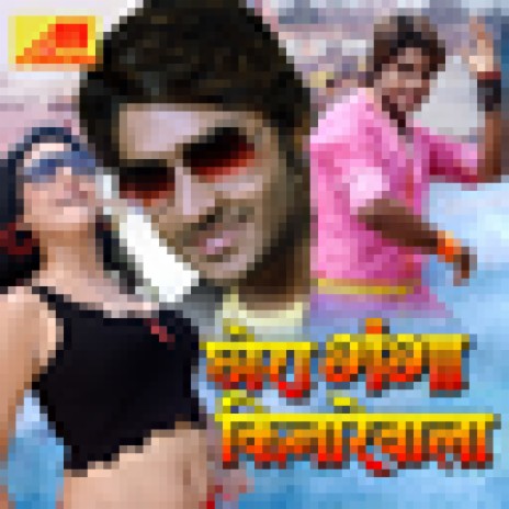 Chhora Ganga Kinare Wala | Boomplay Music