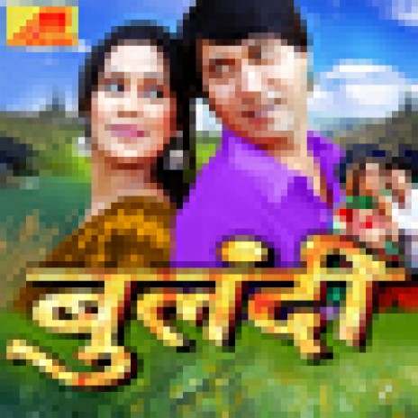 Tanika Bujha Raja Jaani | Boomplay Music